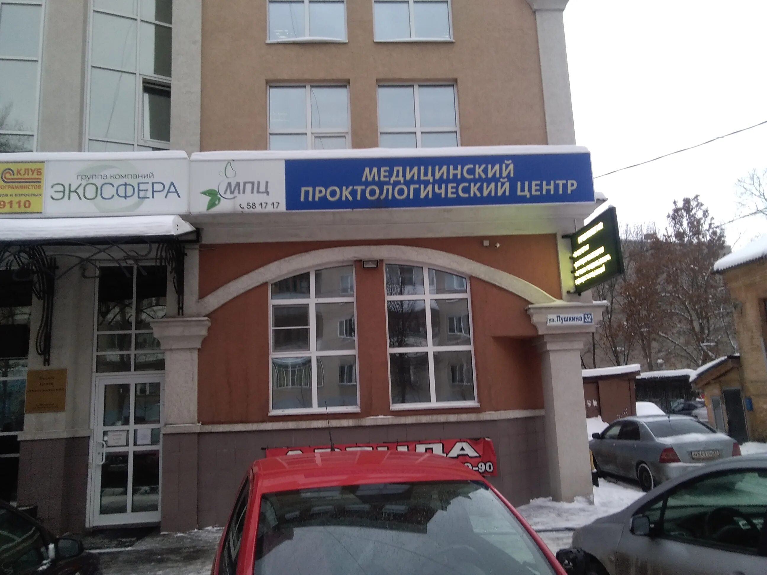Медицинский проктологический центр ул пушкина 32 фото Экосфера, экологическая организация, ул. Пушкина, 32, Иваново - Яндекс Карты