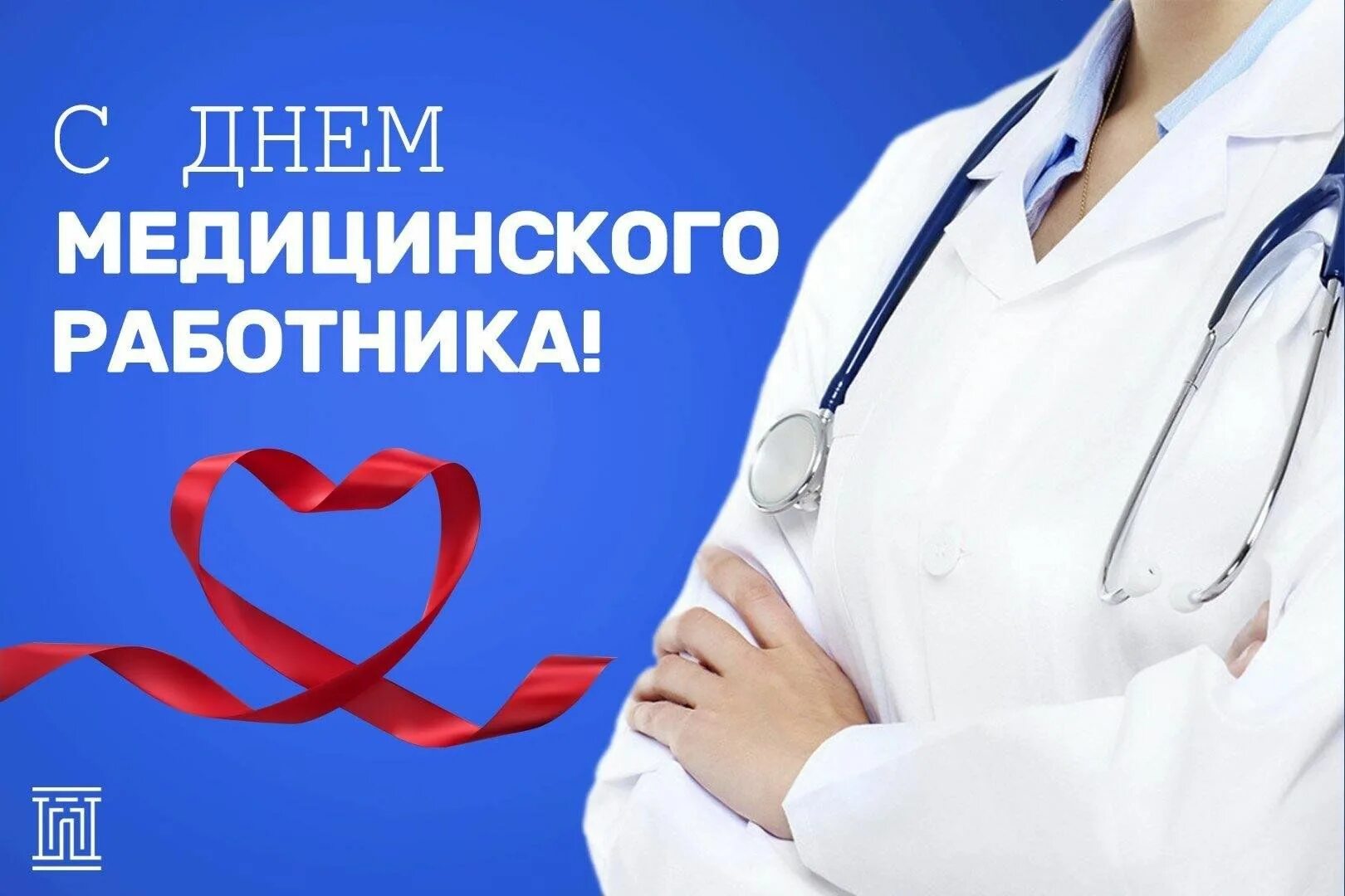 Медицинский работник красивая картинка День медицинского работника "Я и мой Фельдшер". 2024, Нурлатский район - дата и 