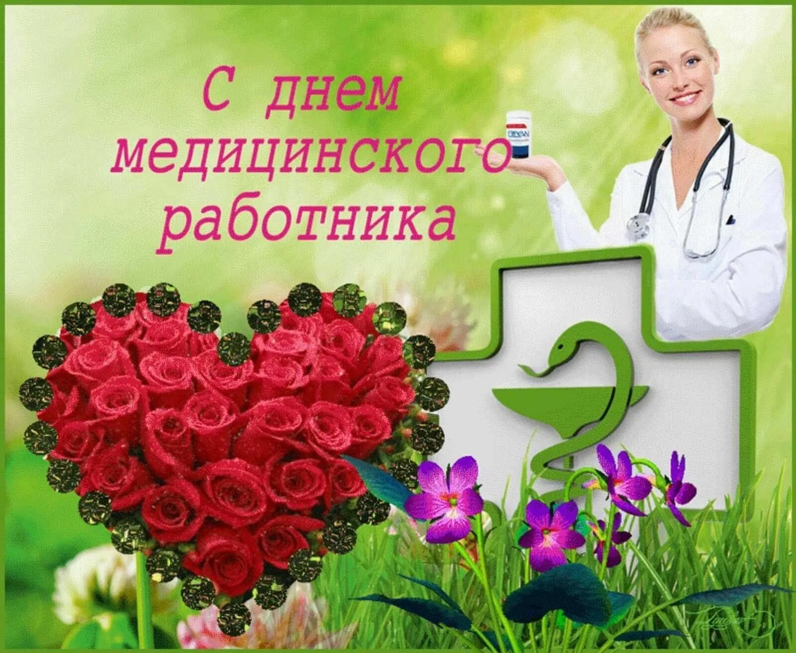 Медицинский работник поздравления картинки красивые бесплатно Pin auf С днем медицинского работника