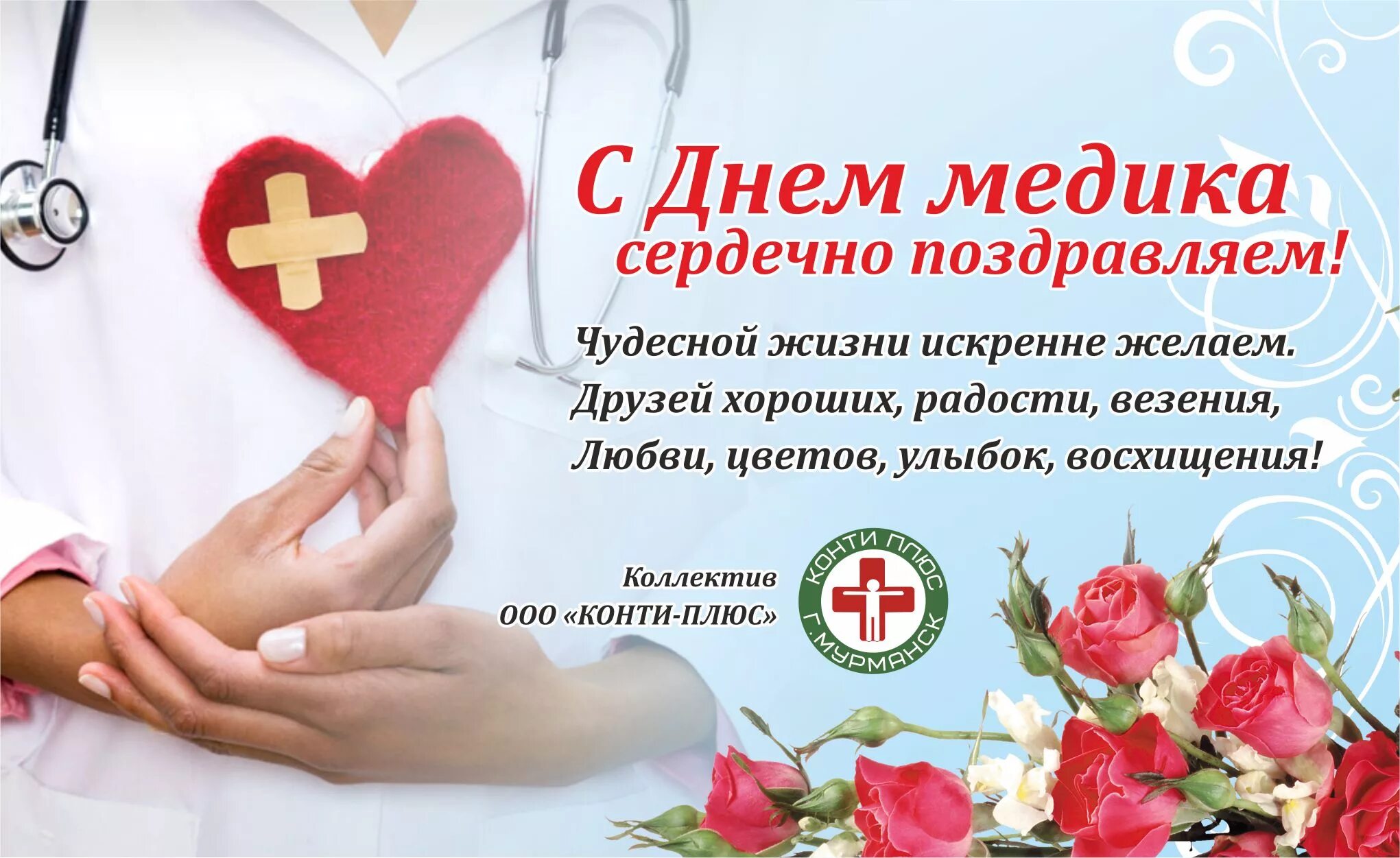 Медицинский работник поздравления картинки красивые бесплатно С днем медика фото: найдено 90 изображений
