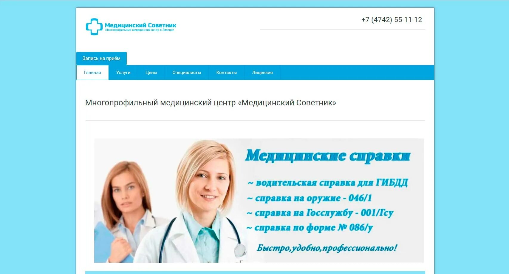 Медицинский советник ул баумана 35 фото медсоветник FENIX-DIGITAL
