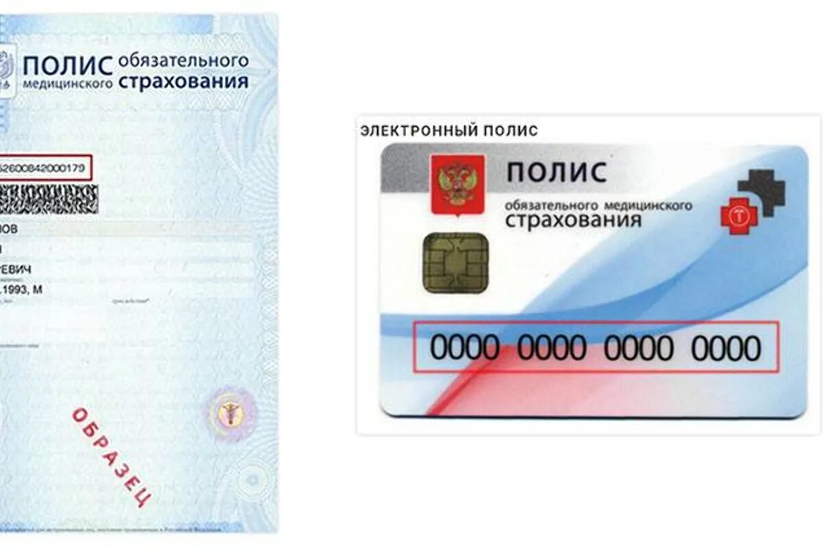 Медицинский страховой полис фото Где получить медицинский полис