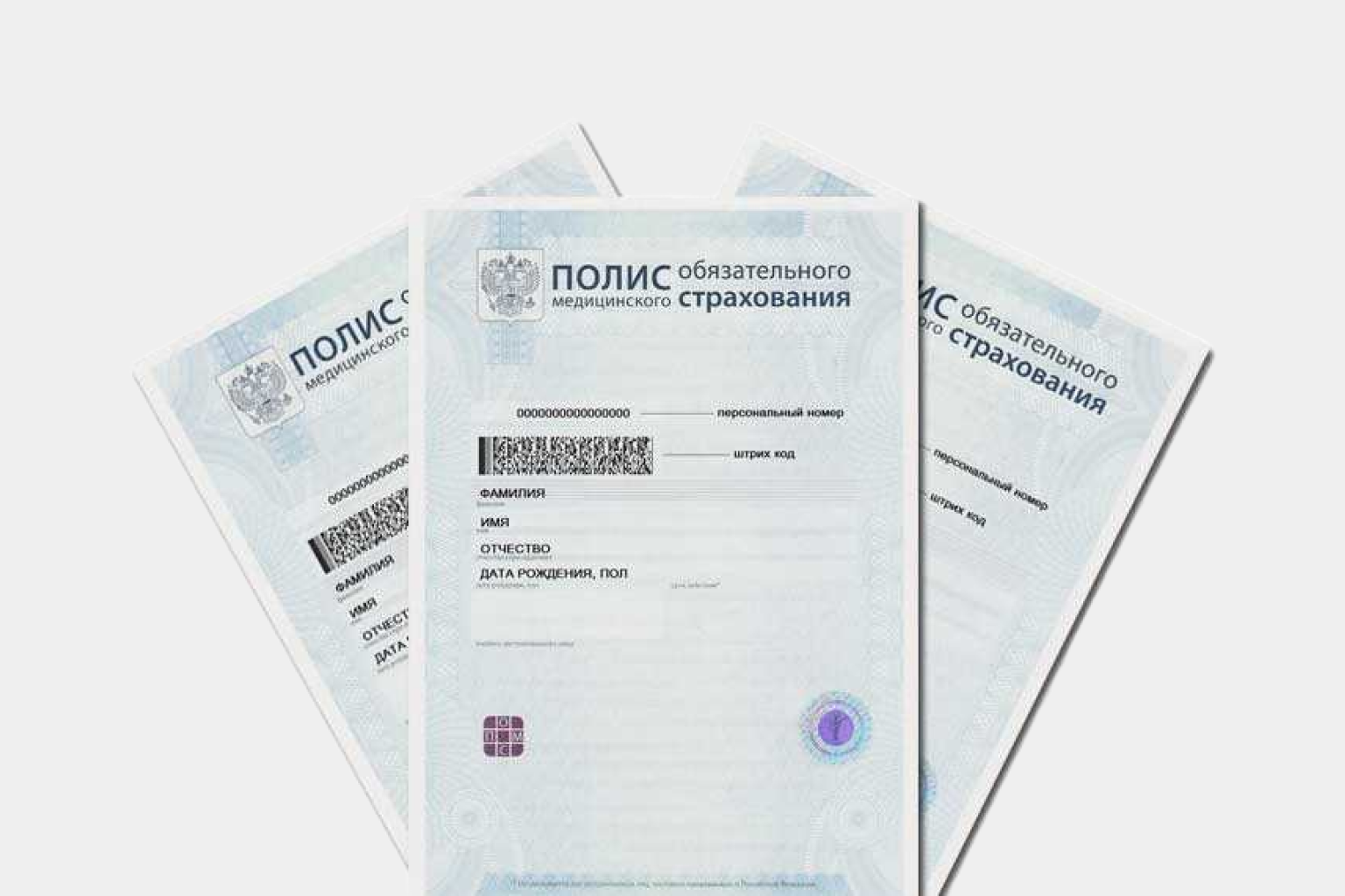 Медицинский страховой полис фото Единые медицинские полисы