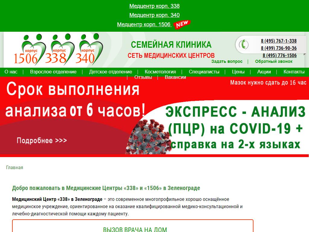 Медицинский центр 1506 к1506 зеленоград фото Семейная клиника, сеть медицинских центров в Химках, Зеленоград, к1506 адрес, те