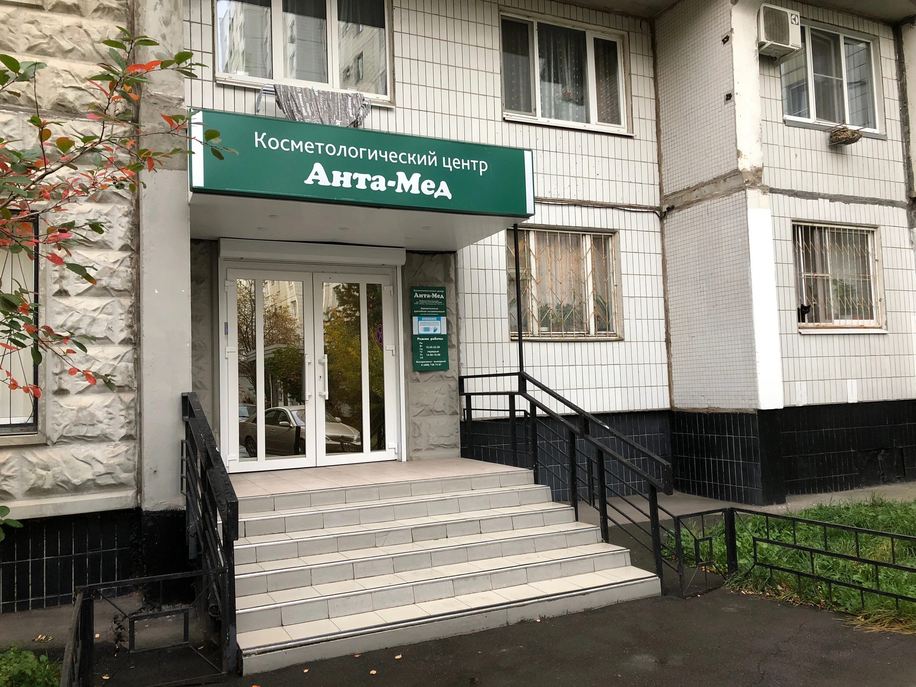 Медицинский центр 1506 к1506 зеленоград фото Отзывы об "Анта-Мед", Москва, Зеленоград, к1506 - Яндекс Карты
