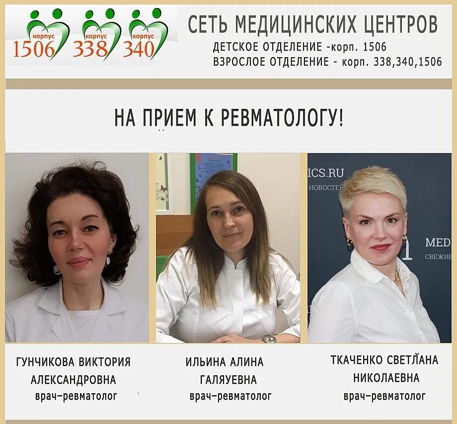 Медицинский центр 338 338 зеленоград фото На прием к ревматологу - Семейная клиника "338", Зеленоград.ру