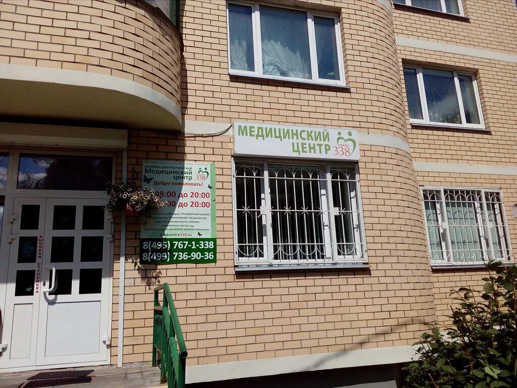 Медицинский центр 338 338 зеленоград фото Отзывы о "Медицинский центр 338" Россия, Москва, Зеленоград, 338 - Яндекс.Карты