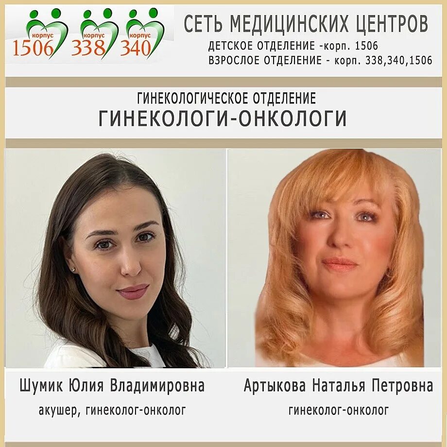 Медицинский центр 338 338 зеленоград фото Гинекология в Семейной клинике "338", "1506", Зеленоград.ру