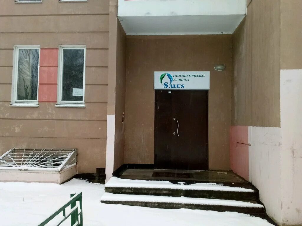 Медицинский центр 340 к340 зеленоград фото Permanently closed: Gomeopaticheskaya klinika Salyus, medical center, clinic, Mo