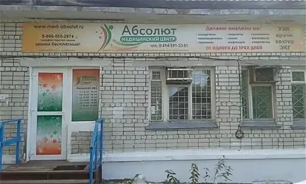 Медицинский центр абсолют уссурийский бул 45 фото Лаборатория "Абсолют" - врачи, отзывы Зея - ПроДокторов