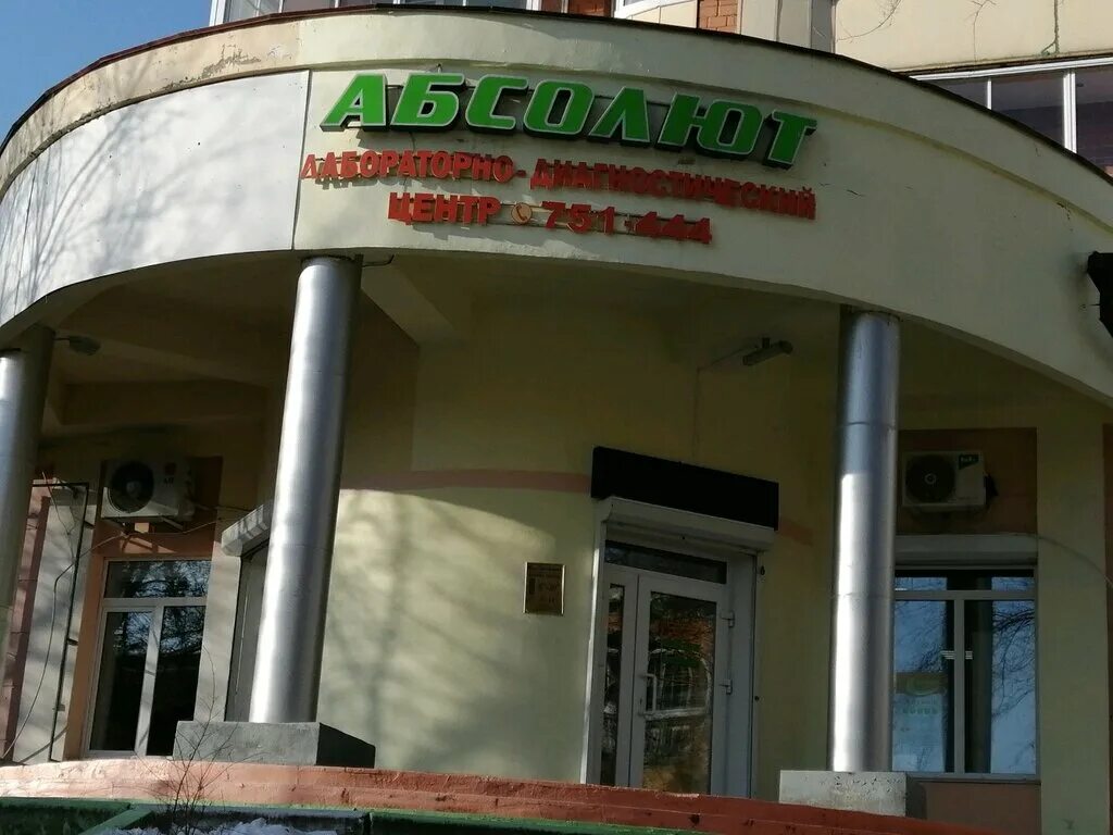 Медицинский центр абсолют уссурийский бул 45 фото Медицинский центр Абсолют, медцентр, клиника, Уссурийский бул., 45, Хабаровск - 