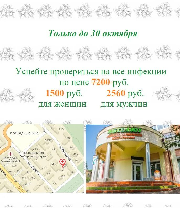 Медицинский центр абсолют уссурийский бул 45 фото Лабораторно-диагностический центр "Абсолют", ООО Хабаровск - телефон, адрес, отз