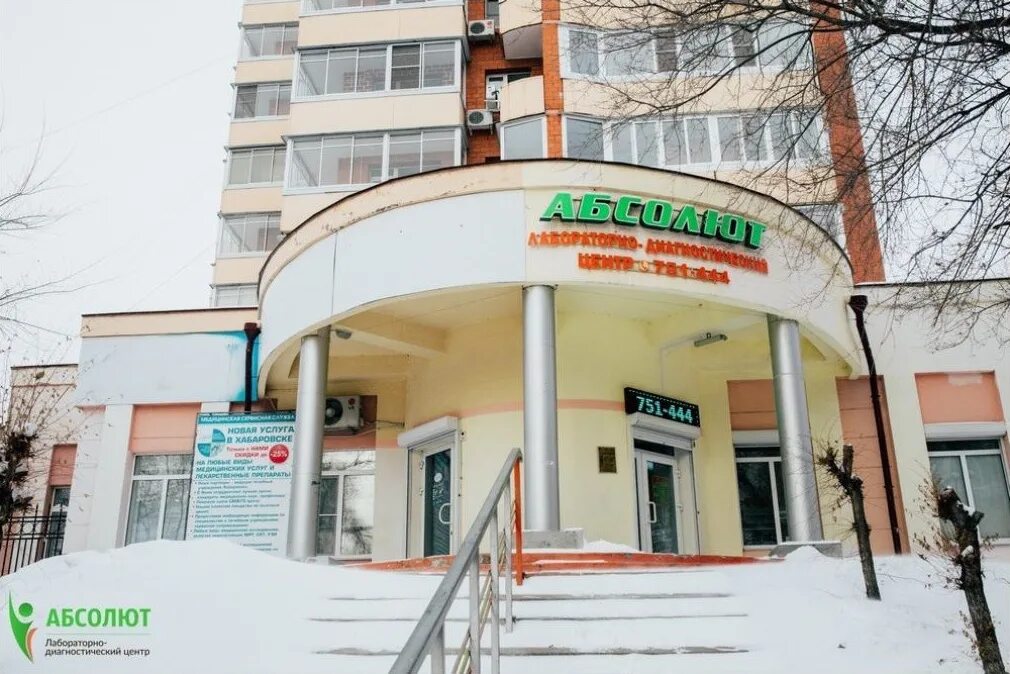 Медицинский центр абсолют уссурийский бул 45 фото Лабораторно-диагностический центр (медицинских центр) "Абсолют" - Хабаровск