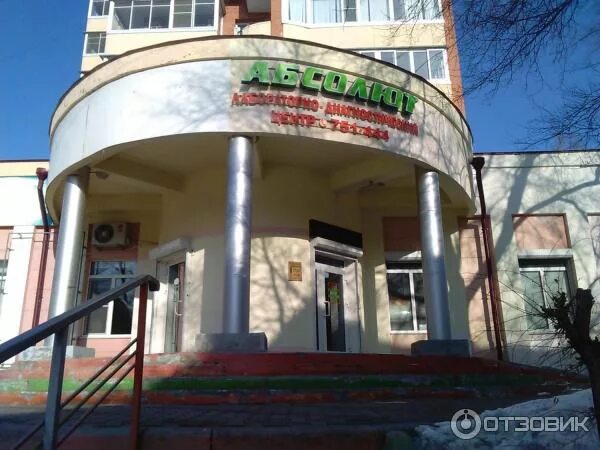 Медицинский центр абсолют уссурийский бул 45 фото Отзыв о Медицинский центр "Абсолют" (Россия, Хабаровск) Хорошая лаборатория, быс