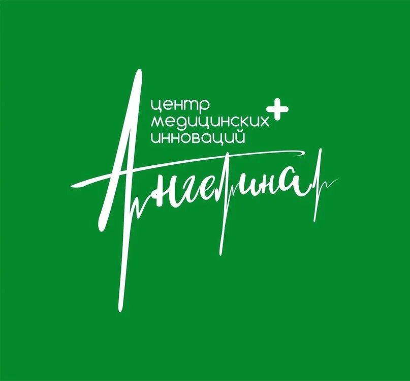 Медицинский центр ангелина ул дзержинского 2 фото В медицинский центр "Ангелина" требуется администратор и оператор Call-центра. П