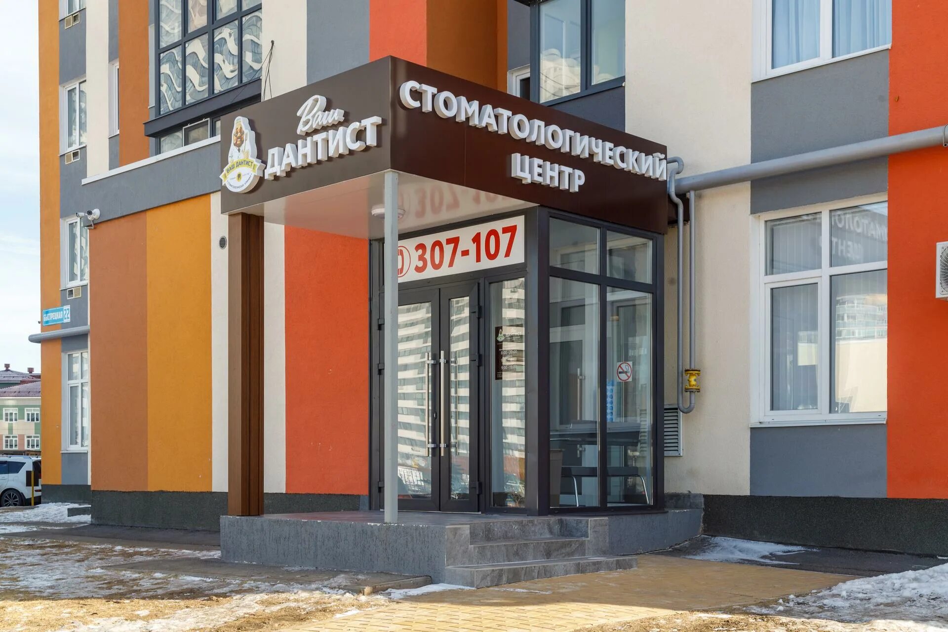 Медицинский центр ангелина ул дзержинского 2 фото Ваш Дантист, стоматология на Быстрецкой улице - отзывы, цены, информация о специ