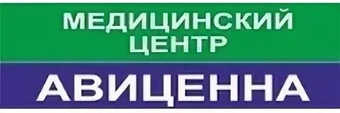 Медицинский центр авиценна ул островского 48 фото Медицинский центр "Авиценна" - врачи, отзывы Уссурийск - ПроДокторов