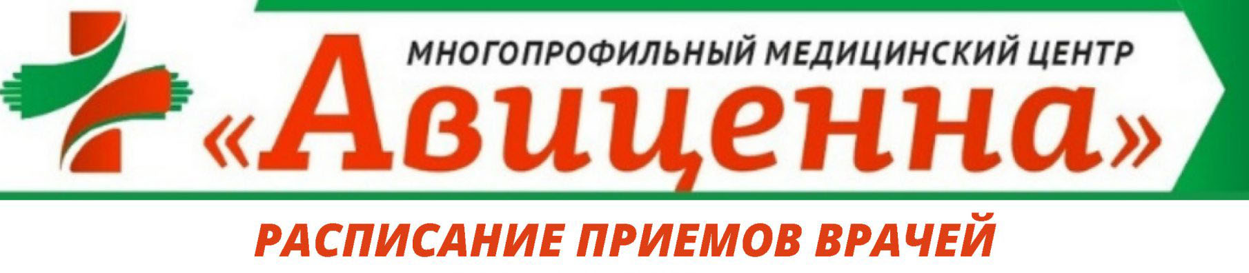 Медицинский центр авиценна ул островского 48 фото Расписание приемов врачей Медицинский центр "Авиценна" в Заволжье