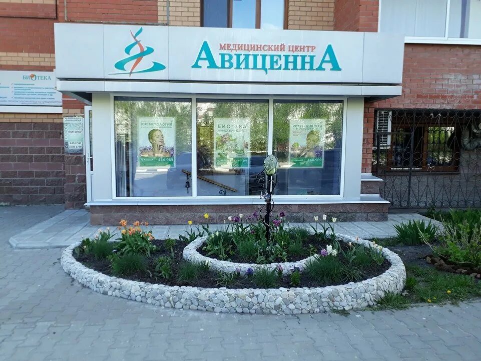 Медицинский центр авиценна ул островского 48 фото Авиценна, центр медицины и косметологии на Радищева 31 в Ульяновске - отзывы, фо