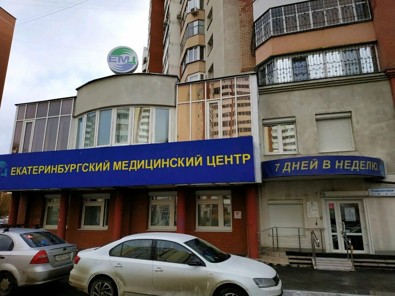 Медицинский центр екатеринбург фото Фото: Екатеринбургский медицинский центр, медцентр, клиника, Россия, Екатеринбур