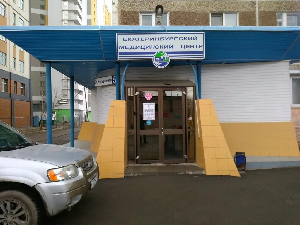 Медицинский центр екатеринбург фото Екатеринбургский Медицинский центр, медцентр, клиника, ул. Старых Большевиков, 5