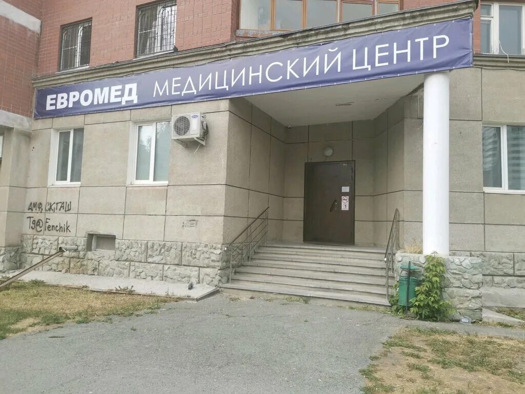 Медицинский центр екатеринбург фото Панорама: Евромед, медцентр, клиника, Ясная ул., 4, Екатеринбург - Яндекс Карты
