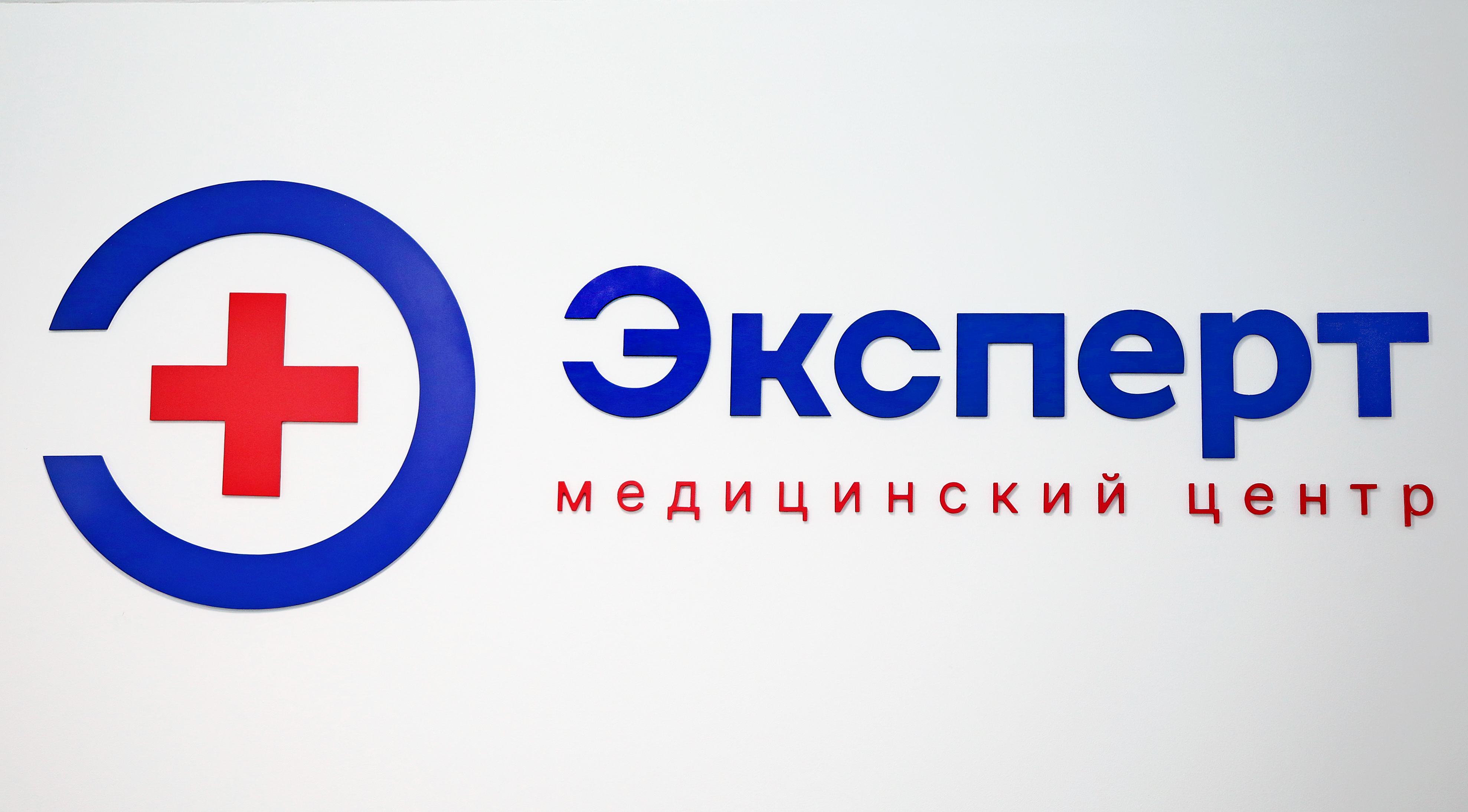 Медицинский центр эксперт площадь дзержинского 5 фото Эксперт - запись к врачу в медцентр по адресу Волгоград, улица Рокоссовского, 38