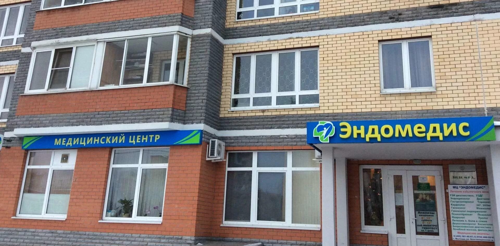 Медицинский центр эндомедис благовещенская ул 3 фото Фотографии Медицинский центр Эндомедис - Московская область, Мытищинский район, 