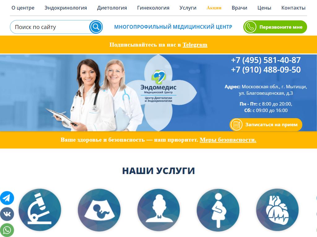 Медицинский центр эндомедис благовещенская ул 3 фото Эндомедис в Мытищах по адресу Благовещенская, 3, 1 этаж Контакты