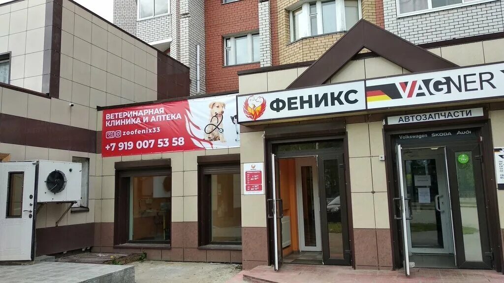 Медицинский центр феникс лесная ул 1 фото Панорама: Феникс, ветеринарная клиника, ул. Грибоедова, 1, Ковров - Яндекс Карты