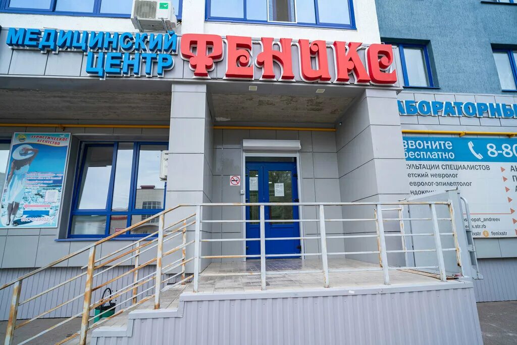 Медицинский центр феникс лесная ул 1 фото Fenix, medical center, clinic, Sterlitamak, ulitsa Pantelkina, 139А - Yandex Map