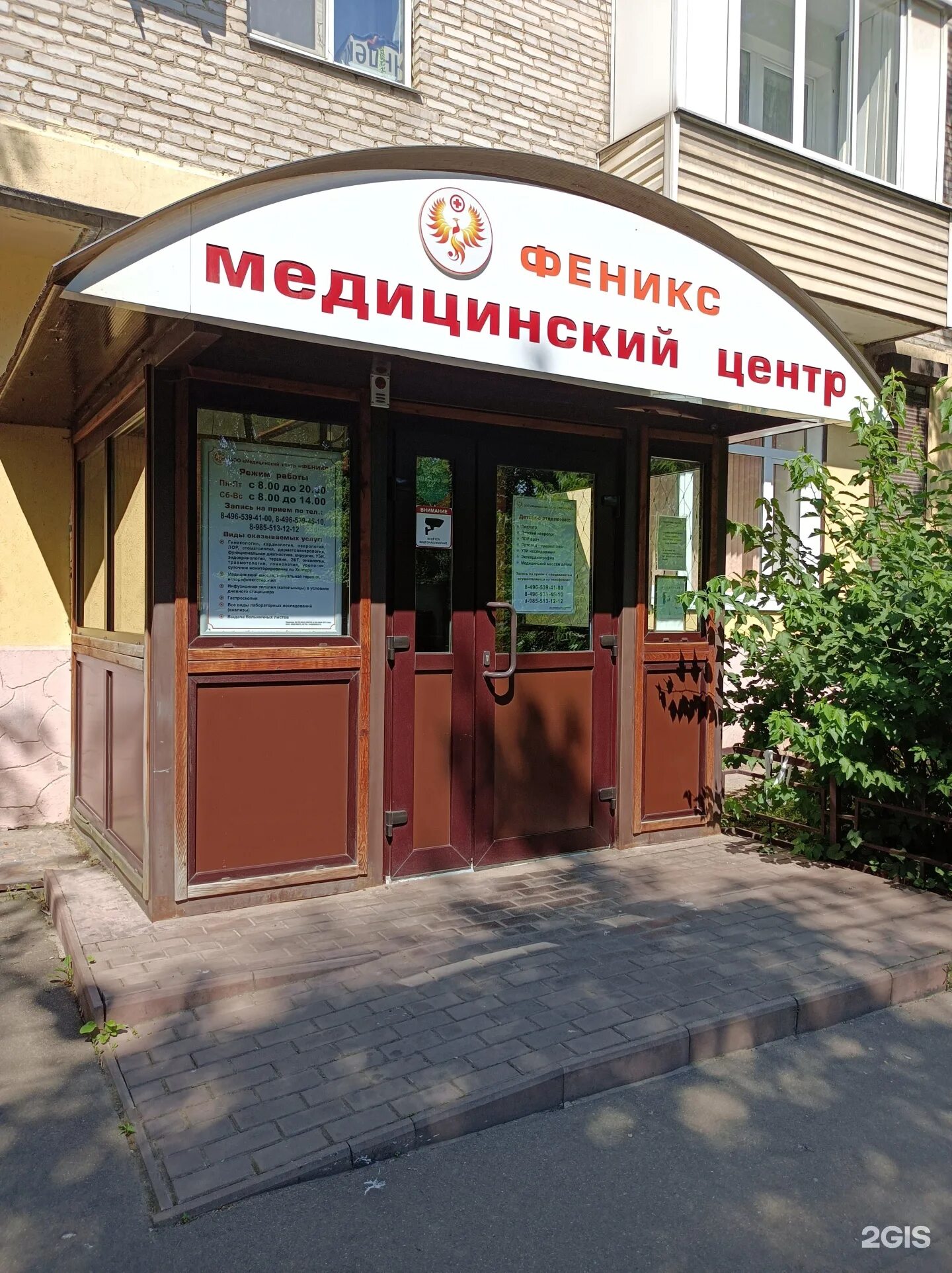 Медицинский центр феникс лесная ул 1 фото Феникс, медицинский центр Пушкино (Пушкинский район, Московская обл.), Лесная, 1