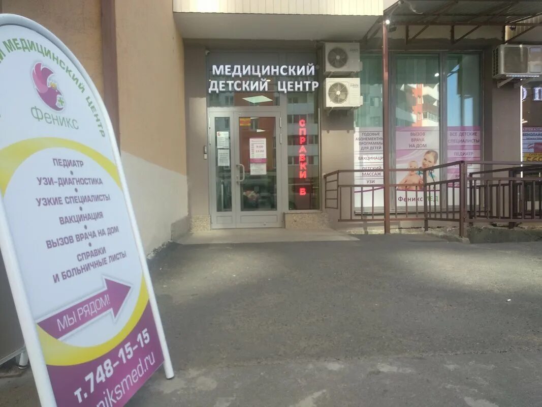 Медицинский центр феникс лесная ул 1 фото Феникс-мед, детский медицинский центр в Пушкинском районе в Санкт-Петербурге - о