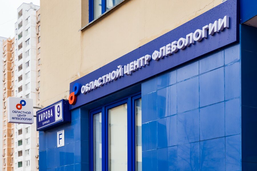 Медицинский центр флебологии ул раскольникова 36 фото Permanently closed: Phlebology Center, medical center, clinic, Московская област