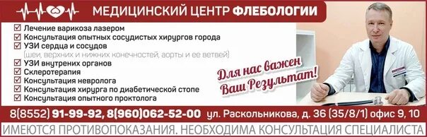 Медицинский центр флебологии ул раскольникова 36 фото Флебология ессентуки советская