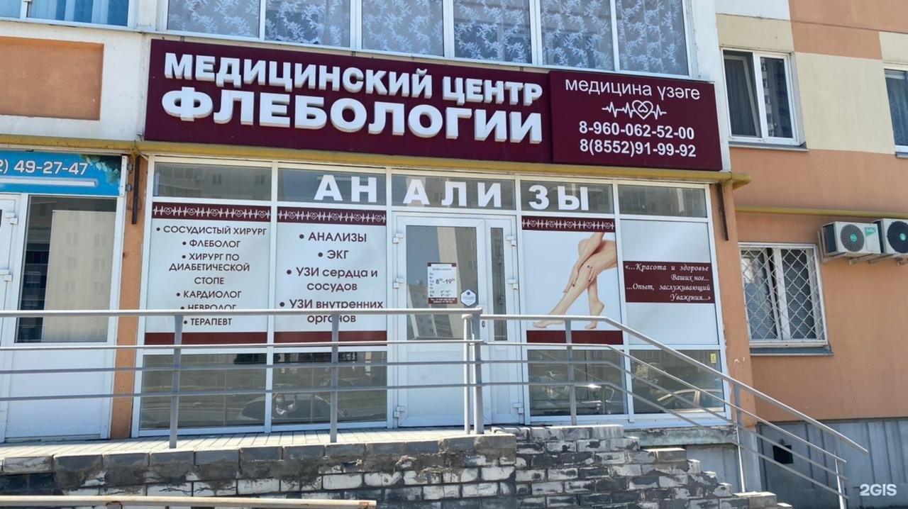 Медицинский центр флебологии ул раскольникова 36 фото Флебология набережных челнов - найдено 82 картинок