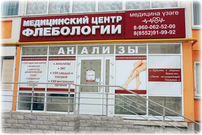 Медицинский центр флебологии ул раскольникова 36 фото Контакты - Медицинский центр Флебологии г. Набережные Челны
