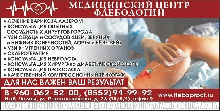 Медицинский центр флебологии ул раскольникова 36 фото Медицинский центр Флебологии, medical center, clinic, Naberezhnye Chelny, Raskol