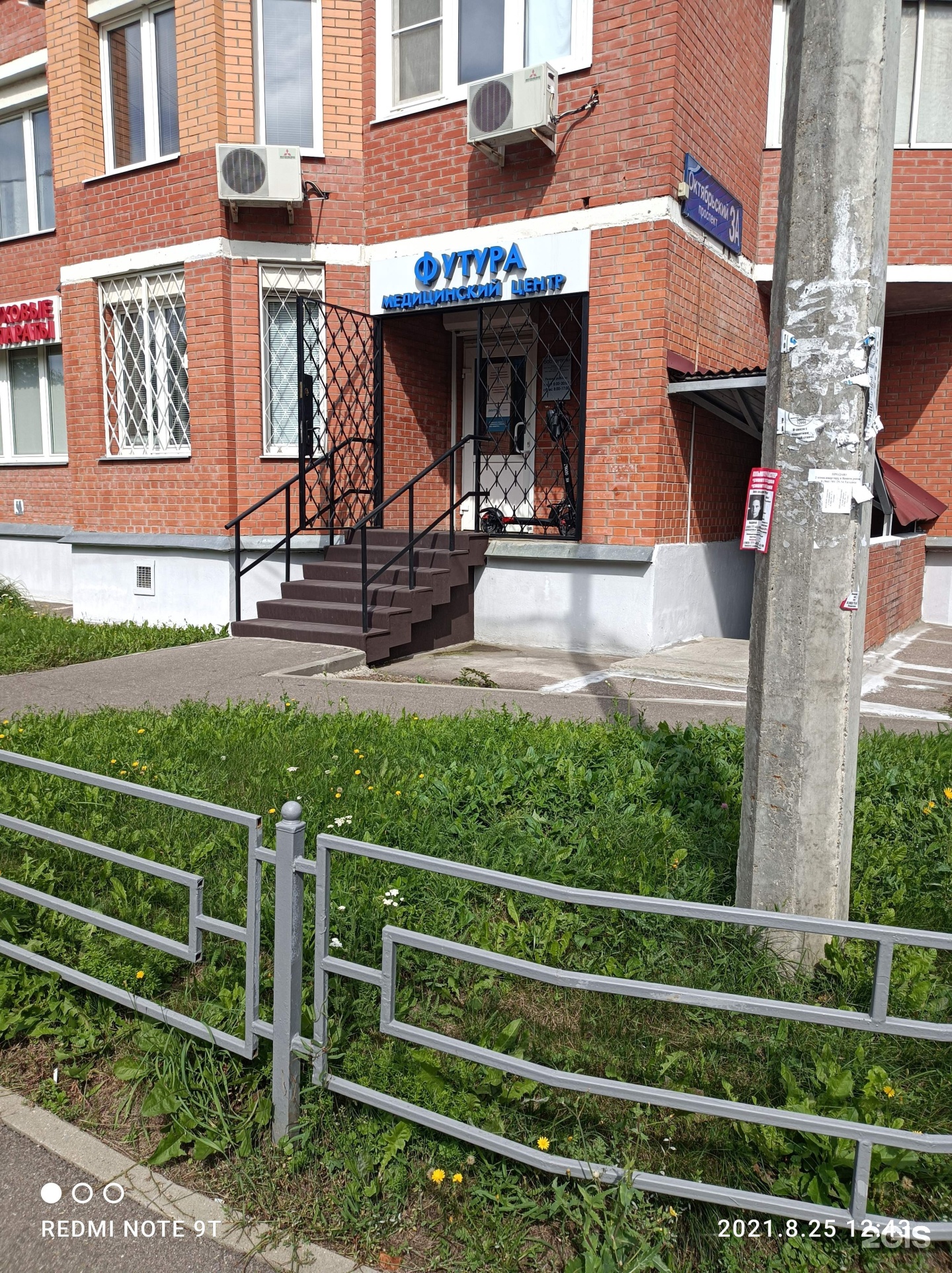 Медицинский центр футура октябрьский просп 3а фото ФУТУРА, ООО, медицинский центр Троицк (Москва г.), Октябрьский проспект, 3а - те
