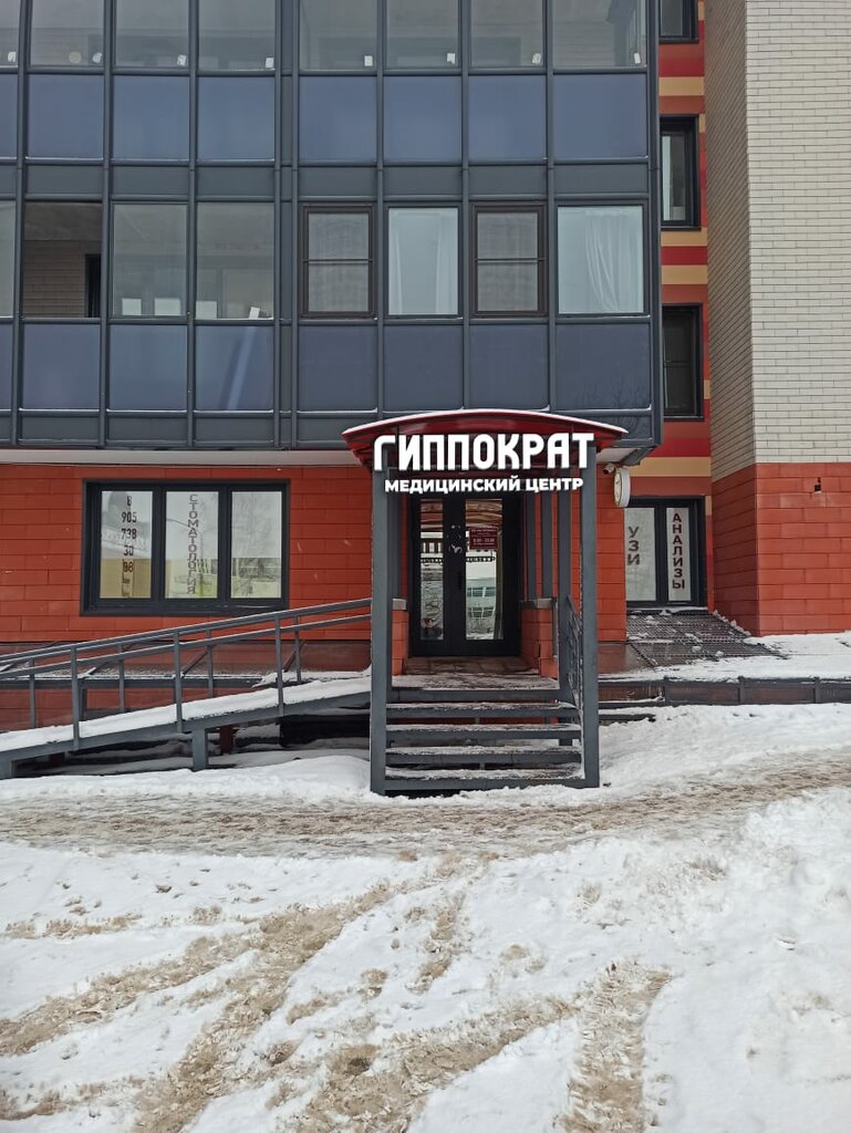 Медицинский центр гиппократ первомайский просп 37 фото МЦ Гиппократ, медцентр, клиника, ул. 1-й Ударной Армии, 95, Сергиев Посад - Янде
