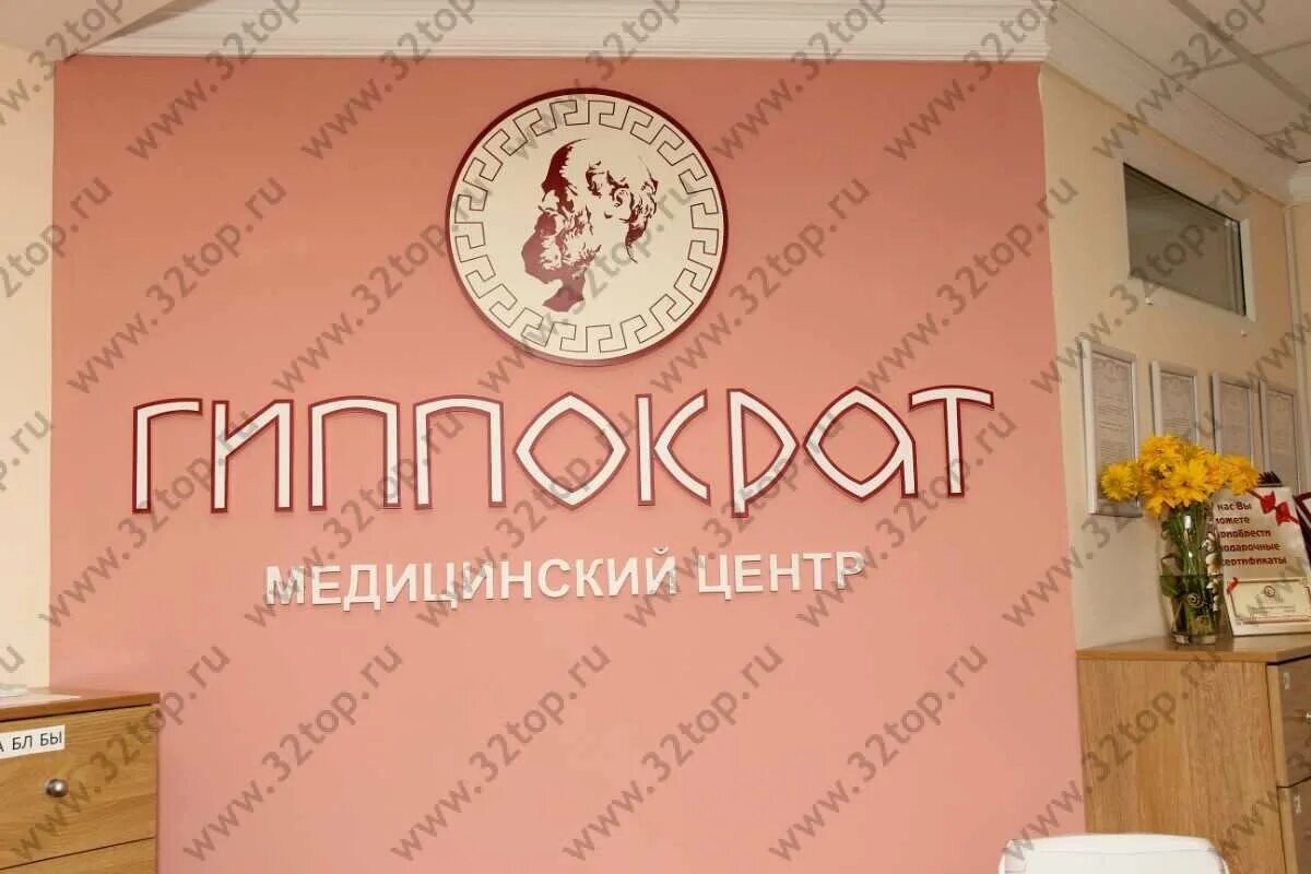 Медицинский центр гиппократ первомайский просп 37 фото medical's center, clinic's Gippokrat in specifics, Sovetskikh Kosmonavtov Avenue
