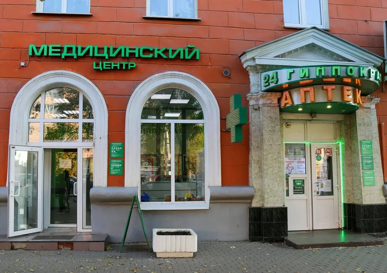 Медицинский центр гиппократ первомайский просп 37 фото Цены "Медицинский центр Гиппократ" в Рязани - Яндекс Карты