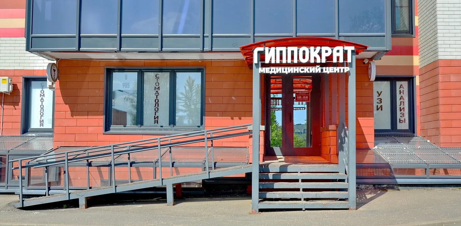 Медицинский центр гиппократ первомайский просп 37 фото Фото: Гиппократ, стоматологическая клиника, ул. 1-й Ударной Армии, 95, Сергиев П