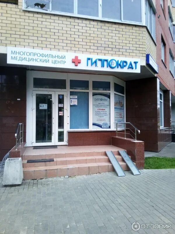 Медицинский центр гиппократ первомайский просп 37 фото Отзыв о Медицинский центр "Гиппократ" (Россия, Химки) Экономит время, но не день