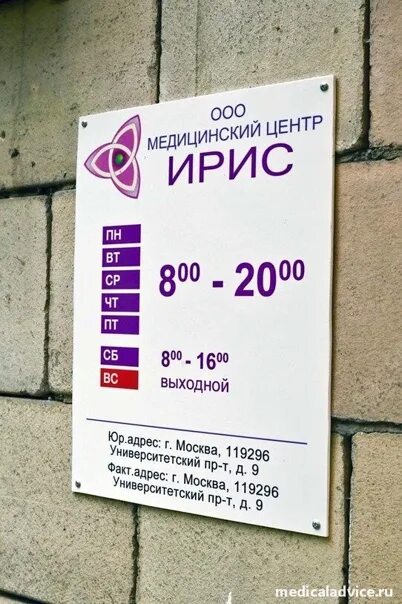 Медицинский центр ирис ул попова 15 фото Часы работы и наш адрес, приходите, будем вам рады!!! Массаж_Москва_медицинский 