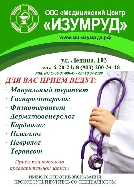 Медицинский центр изумруд ул ленина 103 фото Прием врача новоуральск