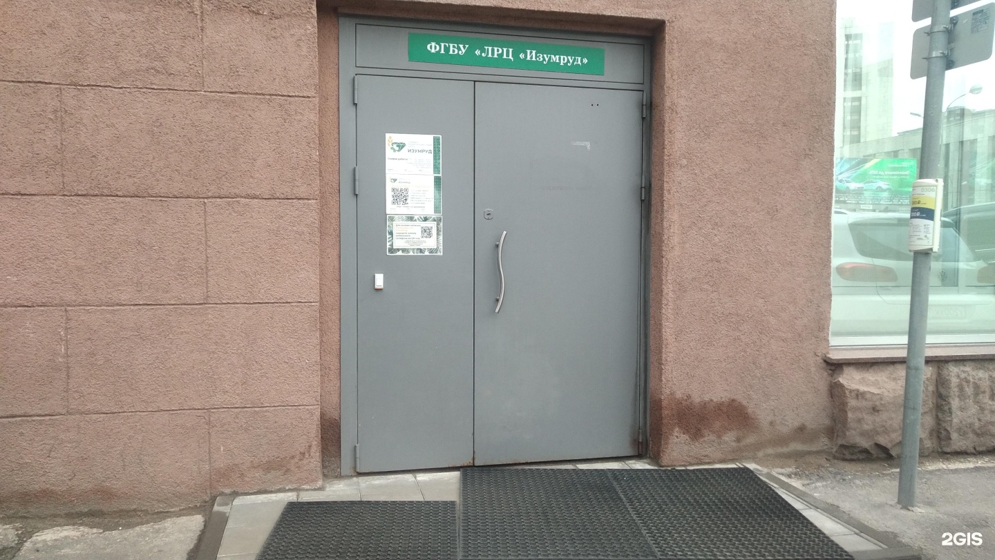 Медицинский центр изумруд ул ленина 103 фото Изумруд садовая спасская ул 11 1
