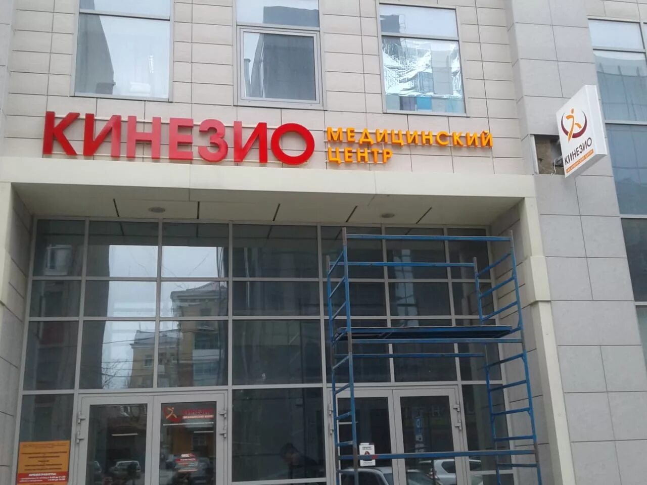 Медицинский центр кинезио социалистическая ул 150 фото Вывеска и консоль для медицинского центра "КИНЕЗИО" - РА "Резон" Новости Резон