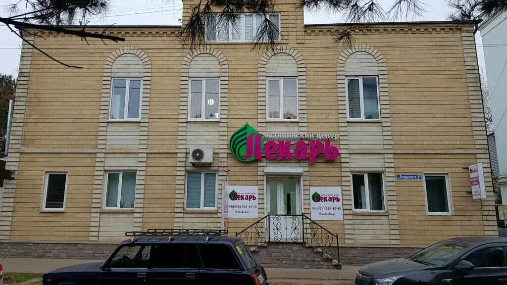 Медицинский центр лекарь большая ул 2а фото Lekar, medical center, clinic, Kaspiysk, S. Stalskogo street, 2Б - Yandex Maps