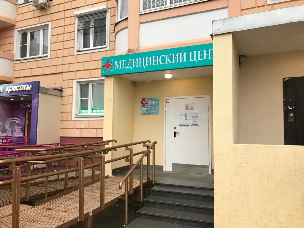 Медицинский центр лекарь большая ул 2а фото Lekar, medical center, clinic, Podolsk, Kolkhoznaya Street, 20 - Yandex Maps